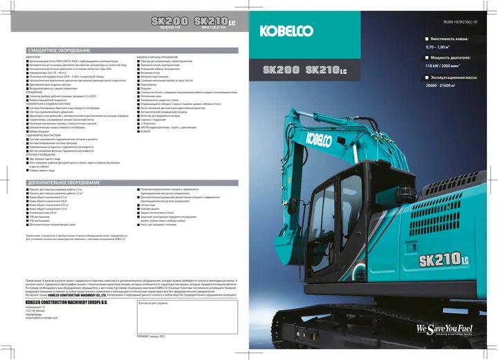 Kobelco SK200 machine manual cover: Kobelco SK200 Product brochure