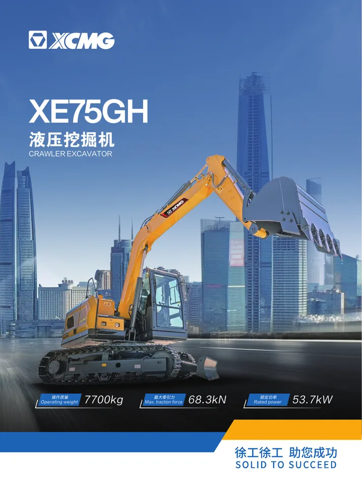 XCMG XE75GH machine manual cover: XCMG XE75GH Product brochure