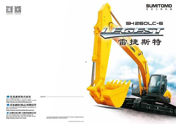 Sumitomo SH260LC-6 machine manual cover: Sumitomo SH260LC-6 Product brochure