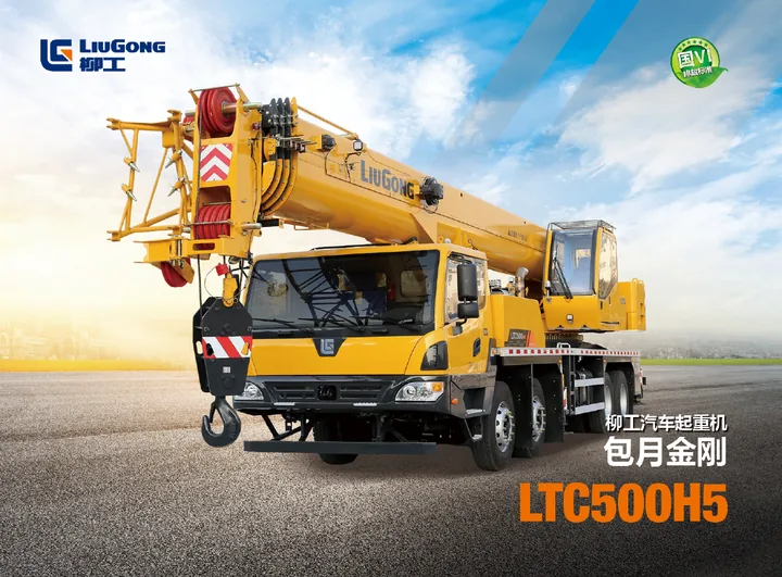 LiuGong LTC500H5 设备手册外胶层