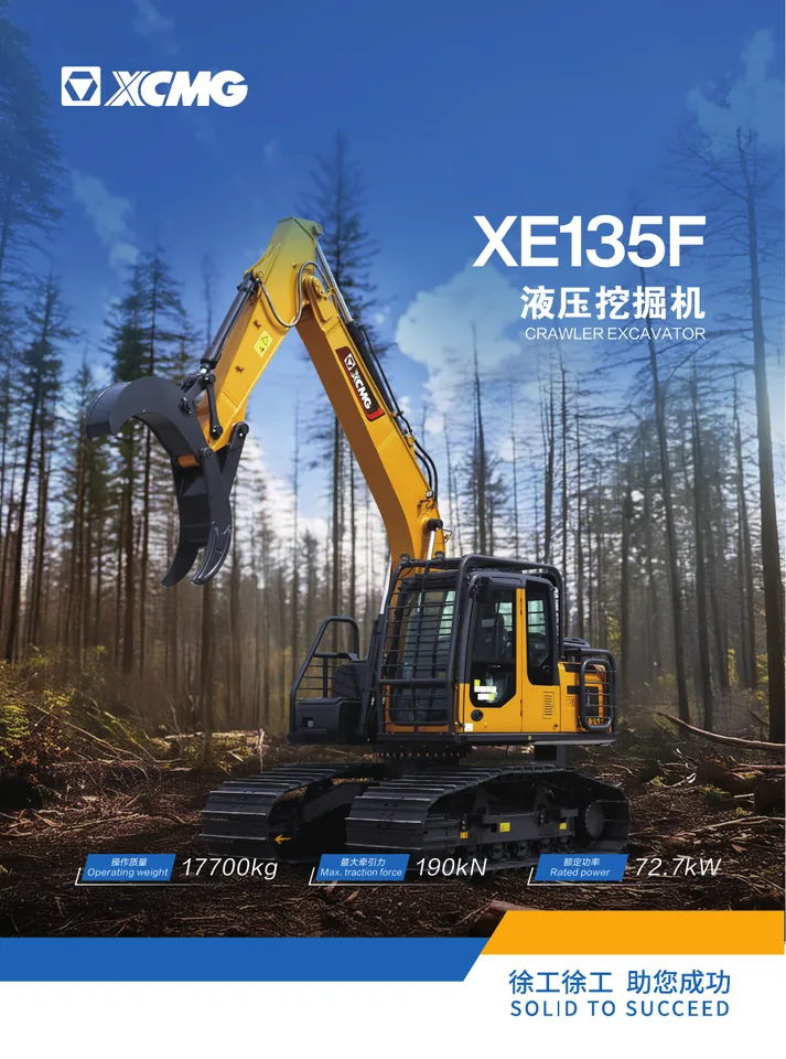 XCMG XE135F machine manual cover: XCMG XE135F Product brochure