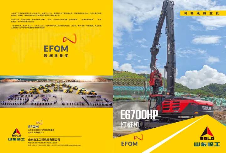 SDLG E6700HP machine manual cover: SDLG E6700HP Product brochure