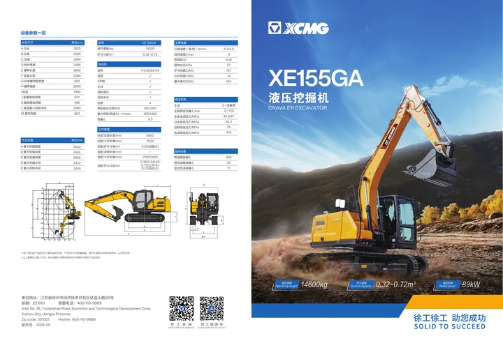 XCMG XE155GA machine manual cover: XCMG XE155GA Product brochure