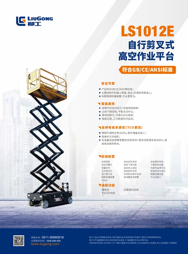 LiuGong LS1012E machine manual cover
