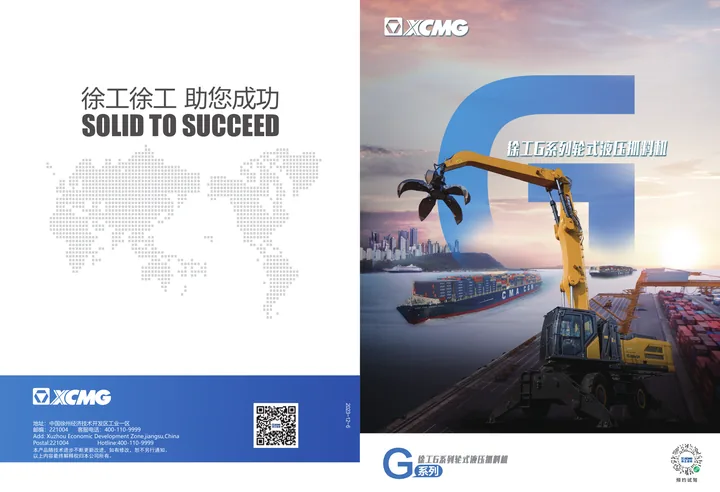 XCMG XE480WGM 设备手册外胶层
