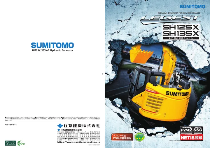 Sumitomo SH125X-7 · SH135X-7 设备手册外胶层