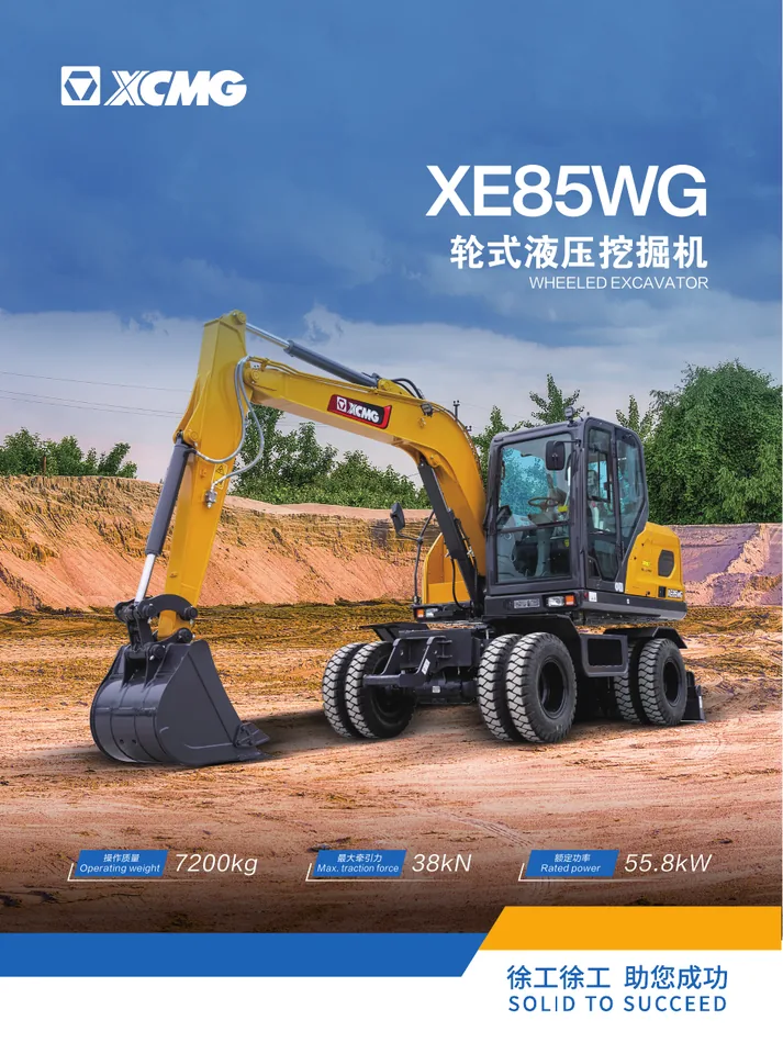 XCMG XE85WG 设备手册外胶层