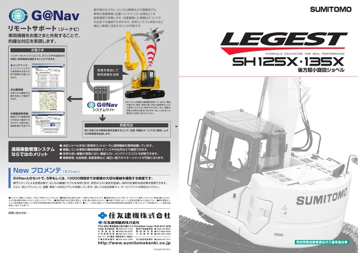 Sumitomo SH125X-3B · SH135X-3B 设备手册外胶层