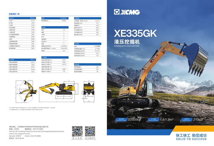 XCMG XE335GK machine manual cover: XCMG XE335GK Product brochure