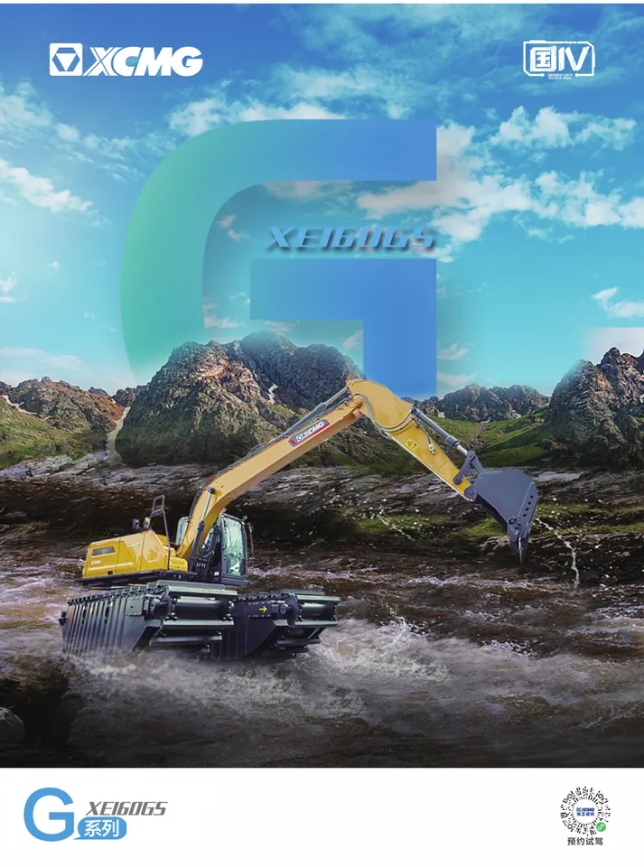 XCMG XE160GS machine manual cover: XCMG XE160GS Product brochure