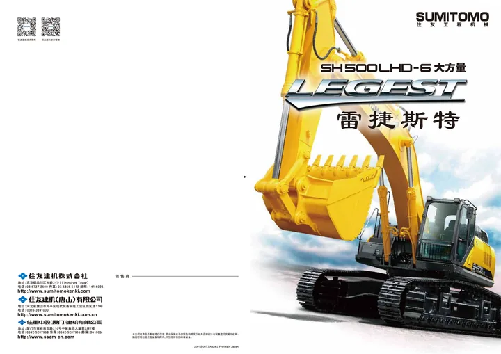 Sumitomo SH500LHD-6 设备手册外胶层
