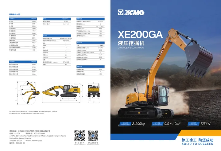 XCMG XE200GA machine manual cover: XCMG XE200GA Product brochure