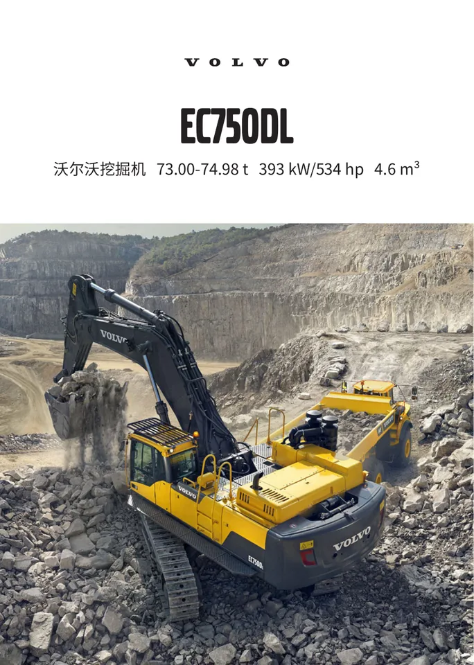 Volvo EC750D L machine manual cover: Volvo EC750D L Product brochure