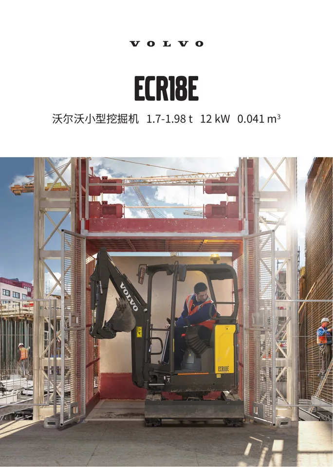 Volvo ECR18E machine manual cover: Volvo ECR18E Product brochure