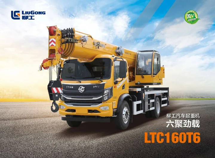 LiuGong LTC160T6 设备手册外胶层