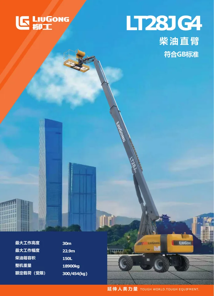 LiuGong LT28JG4 machine manual cover