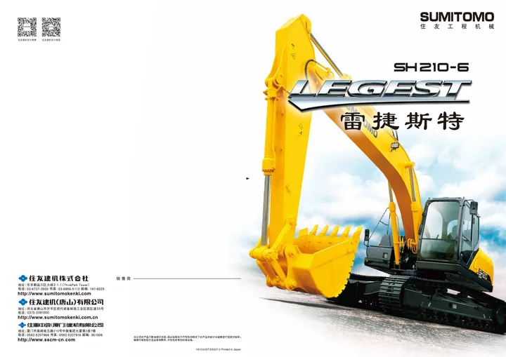 Sumitomo SH210-6 machine manual cover: Sumitomo SH210-6 Product brochure