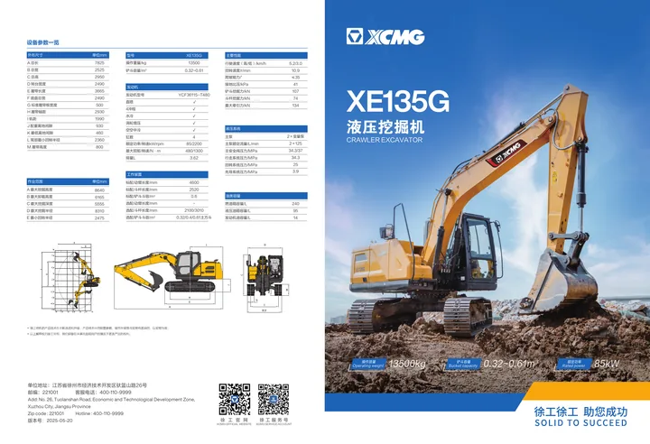 XCMG XE135G machine manual cover: XCMG XE135G Product brochure