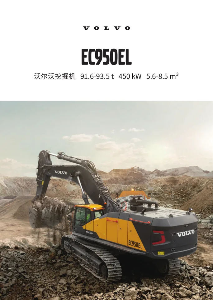 Volvo EC950E L machine manual cover: Volvo EC950E L Product brochure