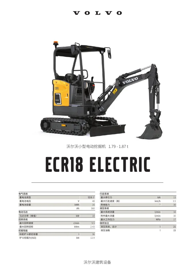 Volvo ECR18 Electric machine manual cover: Volvo ECR18 Electric Product brochure
