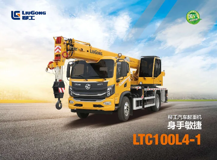 LiuGong LTC100L4-1 设备手册外胶层