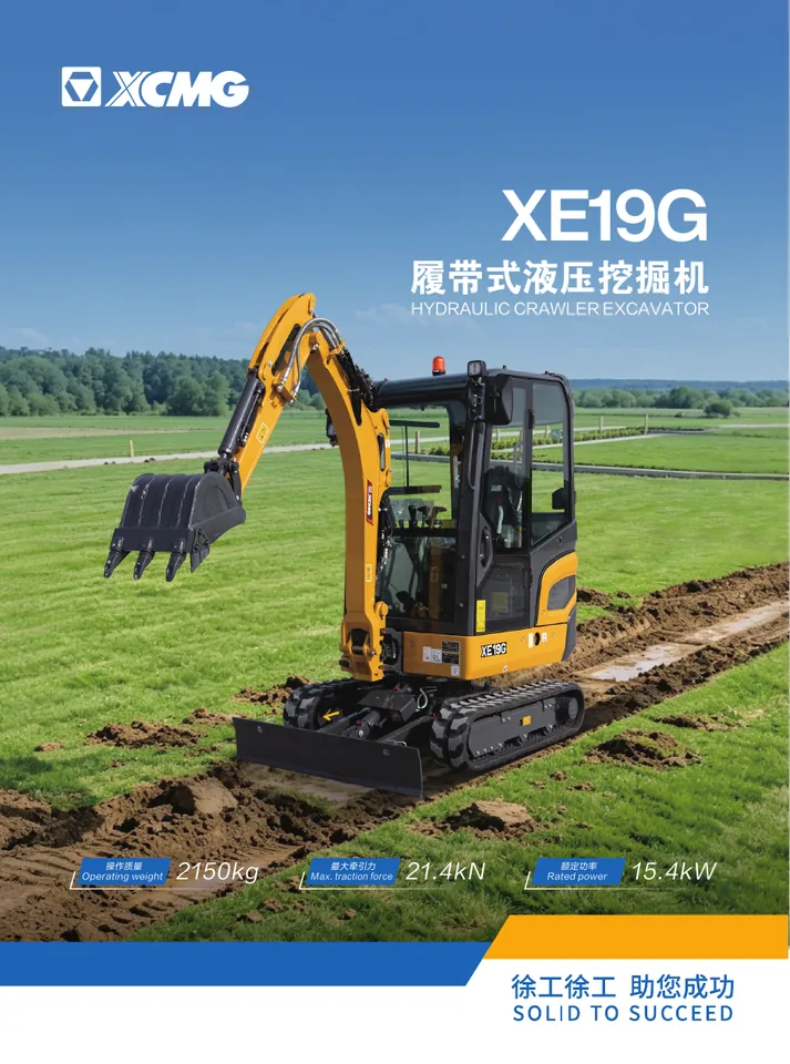 XCMG XE19G 设备手册外胶层