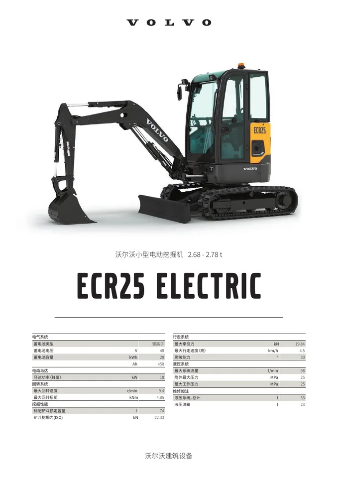 Volvo ECR25 Electric machine manual cover: Volvo ECR25 Electric Product brochure