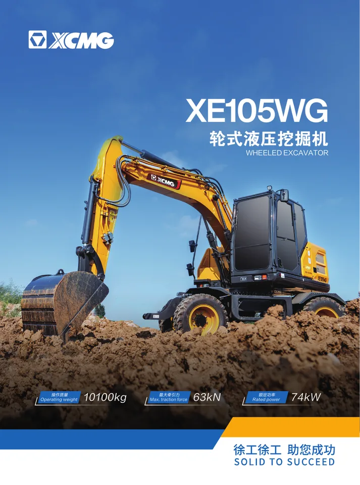 XCMG XE105WG 设备手册外胶层