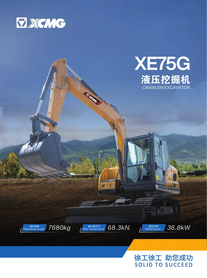 XCMG XE75G machine manual cover: XCMG XE75G Product brochure