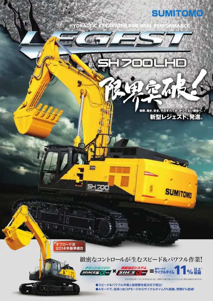 Sumitomo SH700LHD-7 设备手册外胶层