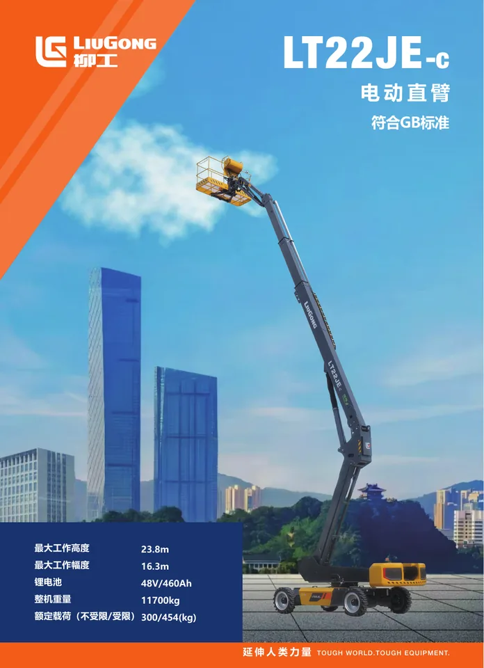 LiuGong LT22JE-C machine manual cover: LiuGong LT22JE-C Product brochure