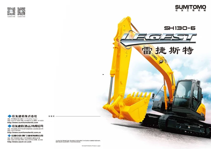 Sumitomo SH130-6 machine manual cover: Sumitomo SH130-6 Product brochure