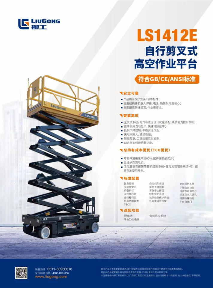 LiuGong LS1412E machine manual cover