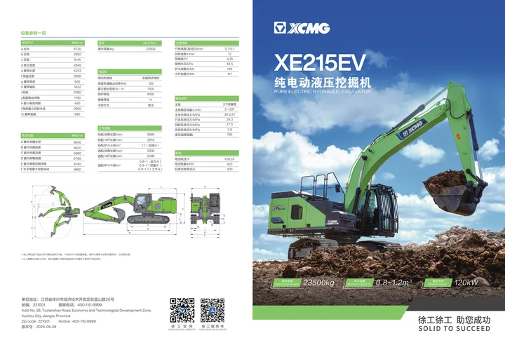 XCMG XE215EV充电版 设备手册外胶层