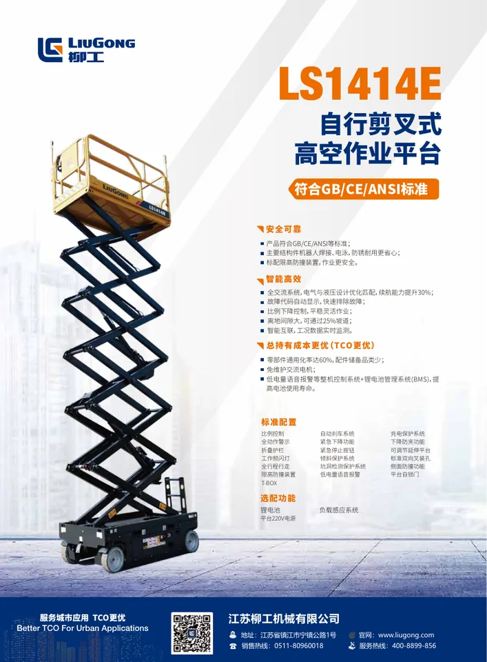 LiuGong LS1414E machine manual cover