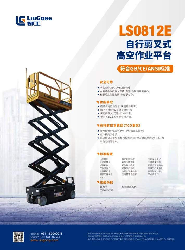 LiuGong LS0812E machine manual cover