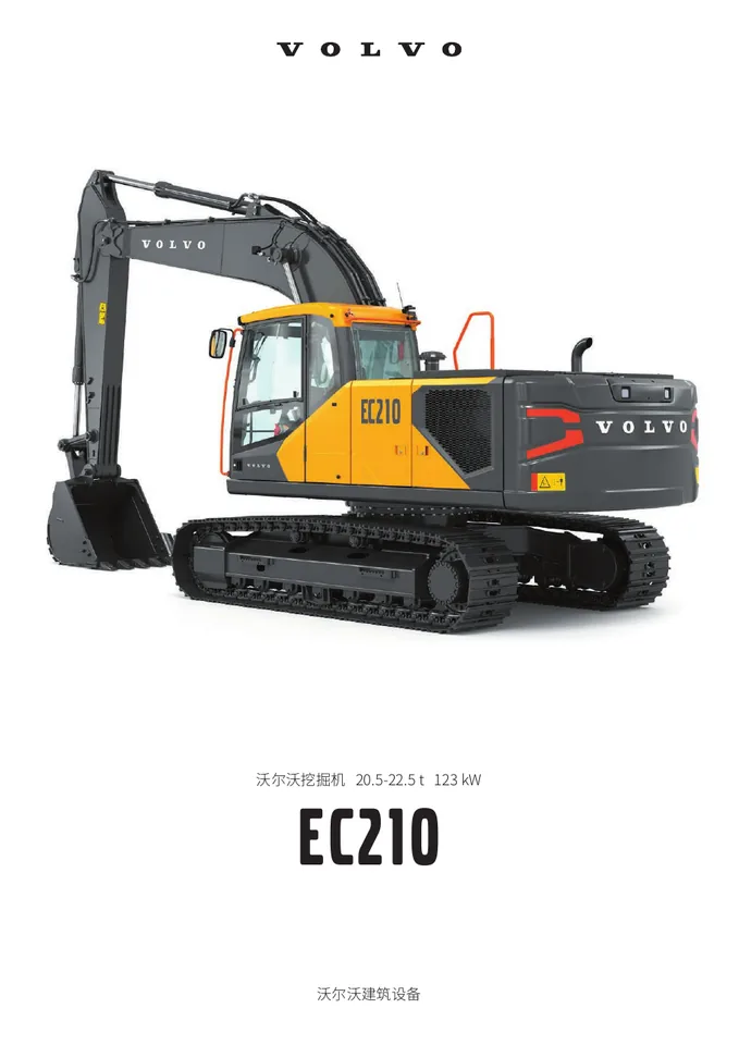 Volvo EC210 machine manual cover: Volvo EC210 Product brochure