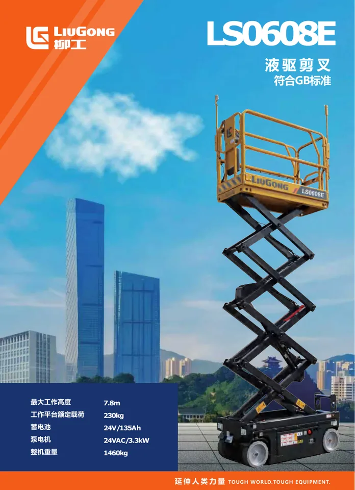 LiuGong LS0608E 设备手册外胶层