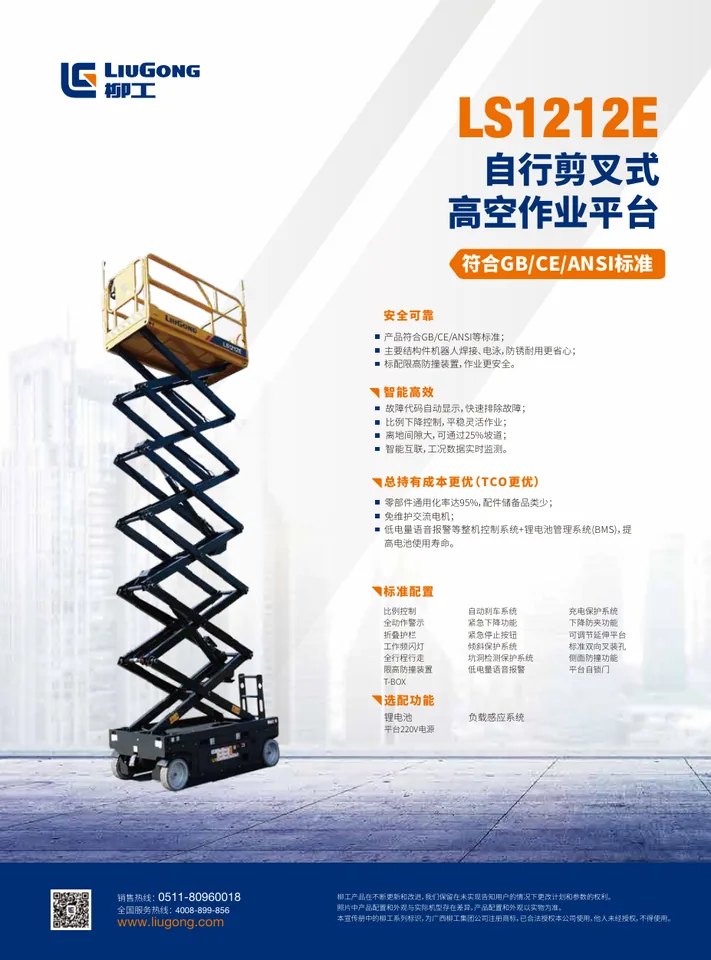 LiuGong LS1212E machine manual cover