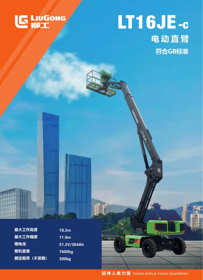 LiuGong LT16JE-C machine manual cover: LiuGong LT16JE-C Product brochure