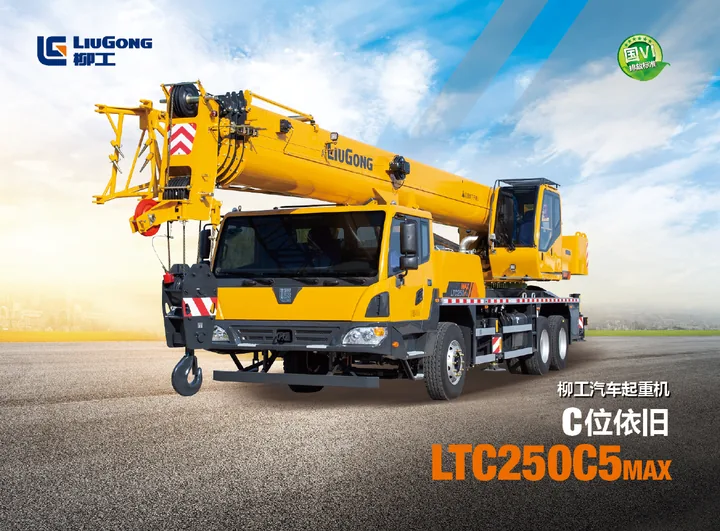 LiuGong LTC250C5MAX 设备手册外胶层