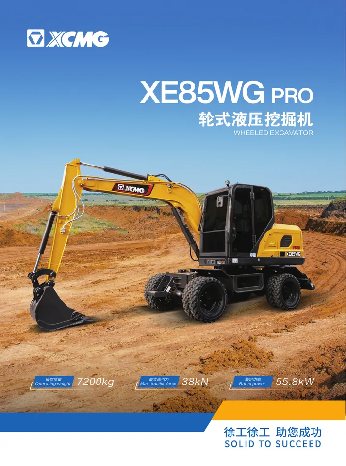 XCMG XE85WG PRO 设备手册外胶层