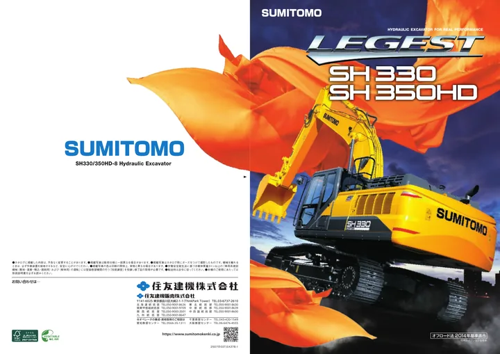Sumitomo SH330-8 · SH330LC-8 · SH350HD-8 设备手册外胶层