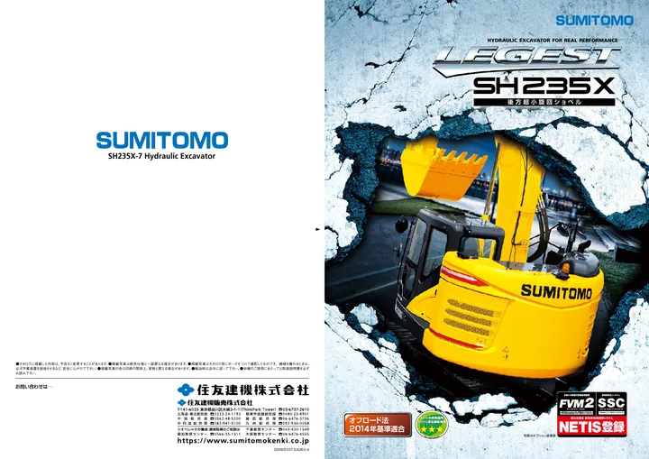 Sumitomo SH235X-7 设备手册外胶层
