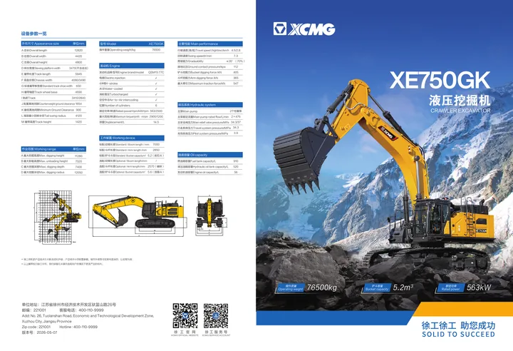 XCMG XE750GK machine manual cover: XCMG XE750GK Product brochure