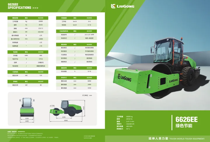 LiuGong 6626EE machine manual cover: LiuGong 6626EE Product brochure