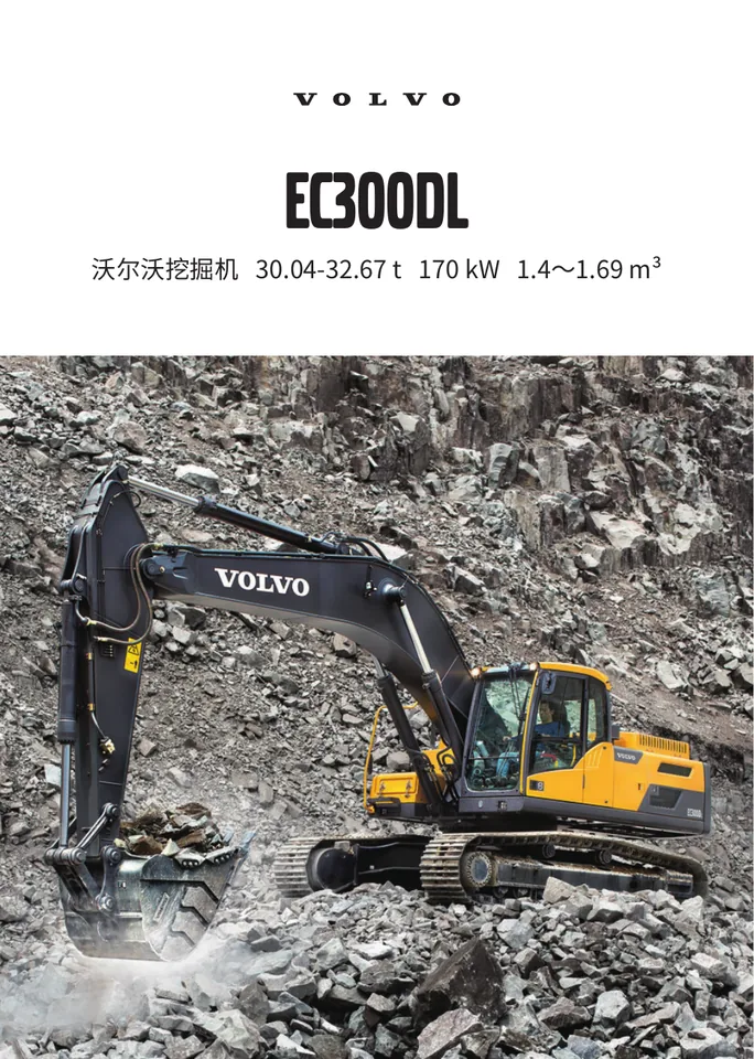 Volvo EC300D L machine manual cover: Volvo EC300D L Product brochure
