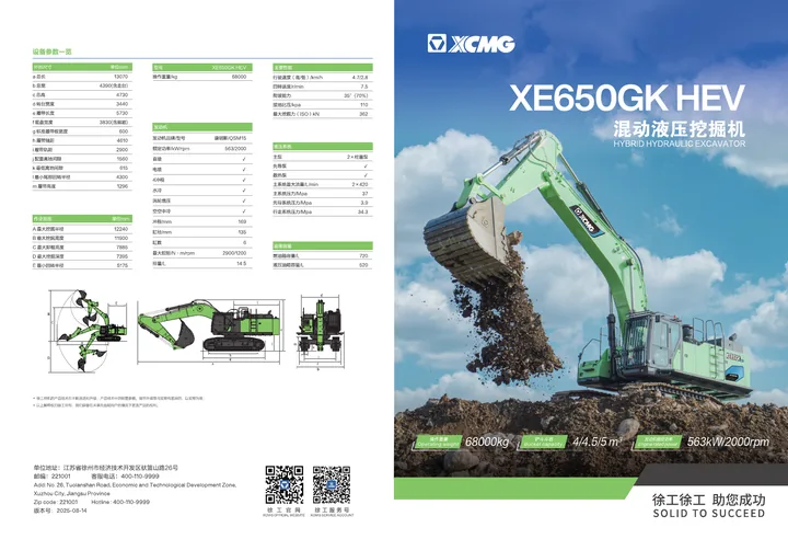 XCMG XE650GK HEV油电混动 设备手册外胶层