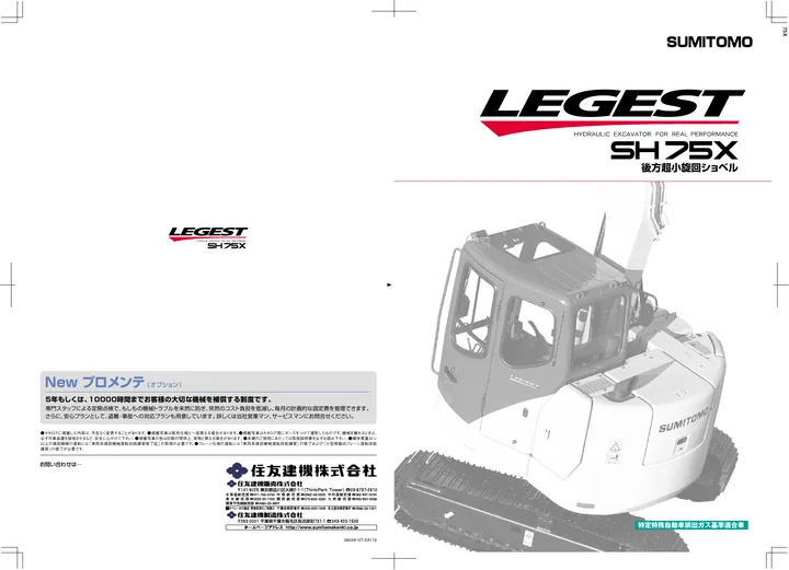 Sumitomo SH75X-3B 设备手册外胶层