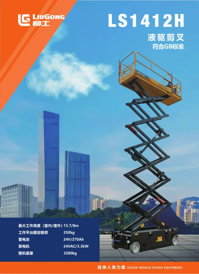 LiuGong LS1412H-C machine manual cover